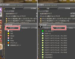 Ff14 知っておくと便利 チャットログカラーの変更方法 コニーのタルト 豆知識集