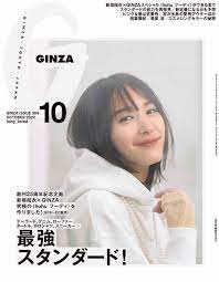 新垣結衣、1年かけて“究極のフーディ”製作 『GINZA』表紙は白ガッキー＆黒ガッキーの2パターン | ORICON NEWS