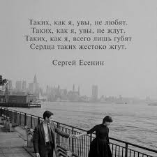 стихи на английском языке с переводом на русский про любовь Esenin Poem Quotes Cool Words Russian Quotes