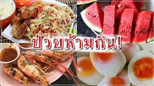 แตงโม ห้าม กิน กับ อะไร pantip