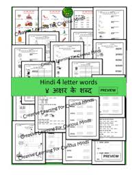 Four letter words in hindi · अ+म+र+स अमरस · ह+ड़+ब+ड़ हड़बड़ · न+ट+व+र नटवर · ध+न+प+त धनपत · ढ+क+क+र ढककर · ग+ण+प+त . Hindi 4 Letter Words Worksheet Printables No Prep Long Distance Tpt
