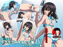 コロロフ] 姫〇雪菜とラブラブHするCG集IV 巫女たちのリゾート編- 情色卡漫- JKF 捷克論壇