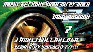 Kak Ispravit Bag Igry Nfs Underground 2 Beskonechnaya Zagruzka 3 Sposoba Resheniya Problemy Youtube