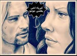 رواية كبرياء امرأة وحب رجل تحميل رواية كبرياء امرأة وحب رجل رواية كبرياء امرأة وحب رجل كاملة pdf رواية كبرياء امرأة وحب movie posters movies male sketch