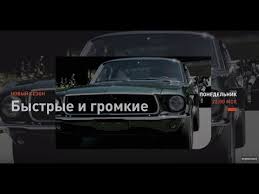 тачка на прокачку смотреть онлайн все серии в хорошем качестве Premera Bystrye I Gromkie Discovery Channel Youtube