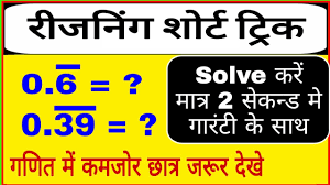 You likely had your first taste of working with fractions sometime in elementary school, though it's probably been a while since you've had to deal with how they shift, change, and interact. Maths Reasoning Short Trick In Hindi Maths Questions Maths Bar Question In Hindi Maths Short Tricks Youtube
