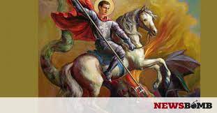 Σύμφωνα με το εορτολόγιο της ορθόδοξης εκκλησίας η γιορτή του αγίου γεωργίου «πέφτει» στην ημέρα της φέτος, δηλαδή θα εορταστεί την πέμπτη 23 απριλίου. Agioy Gewrgioy 2019 Deite Pote Peftei Fetos H Giorth Newsbomb Eidhseis News
