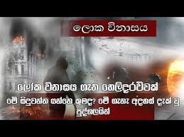 Kavi bana album has 5 songs sung by rev. Download Loka Vinasaya Mp4 3gp Mp4 Codedwap