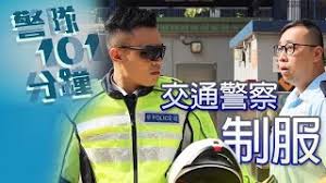 The site owner hides the web page description. è­¦å¯Ÿ101åˆ†é˜ äº¤é€šè­¦å¯Ÿåˆ¶æœ Youtube