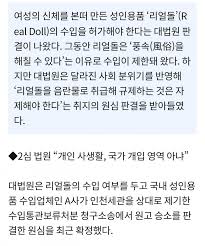 청원 작성자는 리얼돌 맞춤 제작이 가능하기 때문에 본인도 모르게 리얼돌로 제작될 수 있다라며 문제를 제기하고, 리얼돌 사용으로 성범죄는 오히려. ëŒ€ë²•ì› ë¦¬ì–¼ëŒ ìˆ˜ìž… í—ˆìš© íŒê²° ìœ ë¨¸ë°© ìµëª… ìœ ë¨¸ ì»¤ë®¤ë‹ˆí‹° ë§ˆì´ê°¤