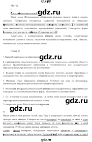 гдз по русскому языку 10 11 класс власенков рыбченкова 2007 Gdz Uprazhnenie 386 Russkij Yazyk 10 11 Klass Vlasenkov Rybchenkova