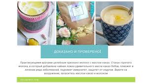 крем для лица с маслом какао в домашних условиях Maslo Kakao Primenenie V Edu Kosmetiku Dlya Lecheniya Anginy Pnevmonii Bronhita Kashlya Kakao Kakao Maslo Eda