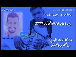 ابراهيم ودالعليش راحتلي الدروب جديد 2021. Ø¬Ø¯ÙŠØ¯2020 Ø§Ù„ÙÙ†Ø§Ù† Ø§Ø¨Ø±Ø§Ù‡ÙŠÙ… ÙˆØ¯Ø§Ù„Ø¹Ù„ÙŠØ´