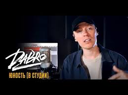 а в субботу а в субботу полная версия скачать песню Dabro Yunost Speli V Studii Youtube