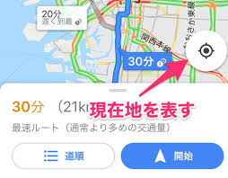 災害時に使えるgoogle Mapナビは方向音痴の私には手放せない機能 ゆるりまあるく