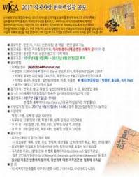 2017 직지사랑 전국백일장 공모