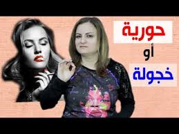 حركة في لغة الجسد تقوم بها المرأة تفضح رغبتها بإقامة علاقة معك Youtube