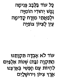 Its lyrics were written in 1886 by naphtali herz imber, a poet originally from galicia. Hatikvah Israel S National Anthem