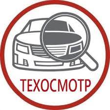 Какие изменения коснулись прохождения проверки в. Tehosmotr V Permi