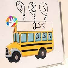 عطوني كلمات مكونه من خمسة حروف صعبة والا طريقة باص الكلمات الان على سناب وسايل snap wsayll wooden toy car toy car wooden toys