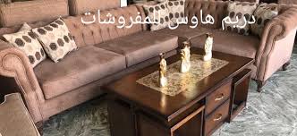 دريم هاوس للمفروشات Gonderiler Facebook