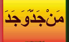Man jadda wajada adalah pepatah yang berasal dari arab. 43 Kaligrafi Semar Ayat Kursi Gif Kaligrafi Alquran Dubai Khalifa