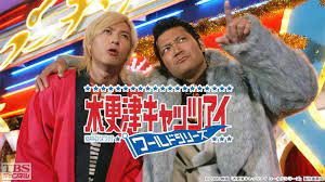 映画 木更津キャッツアイ ワールドシリーズ がフルで無料視聴できる動画配信サービス 見放題 の比較や作品情報 キャスト あらすじ や感想のまとめです 木更津キャッツアイ 映画 木更津