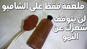 ملعقة منه بالشامبو يطول شعرك بجنون لن يتوقف عن النمو بغزارة لن يتساقط Hair Care Recipes Healty Hair Hair Care Oils