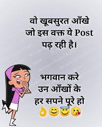 Funny good morning jokes for friends in hindi jokescoff. Majedar Hindi Jokes Funny Hindi Chutkule Download
