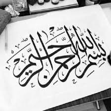Kumpulan lengkap gambar kaligrafi bismillah dari mulai yang simple. Kaligrafi Bismillah Hitam Putih