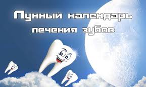 благоприятные дни для удаления зубов в январе 2020 года Lunnyj Kalendar Lecheniya Zubov Na 2020 God Kalendar Stomatologiya Tajm Menedzhment