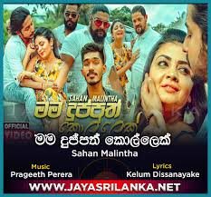 Sinhala jayasrilanka holidays oo 243 x 206 · jpeg. Mama Duppath Kollek Sahan Malintha Mp3 Download New Sinhala Song