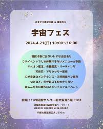 ご予約受付中【４／２１（日）・大阪】宇宙フェス 出展します。 |  奄海るかオフィシャルサイト｜あの世とこの世の境目に立つサイキックミディアム・薔薇の魔法師