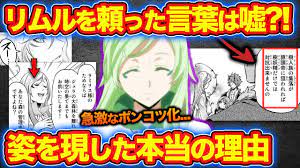 転スラ】トレイニーがリムルをわざわざ頼った真相がヤバイ?!ラミリスを愛するドライアドがポンコツになった理由も解説(てんすら) - YouTube