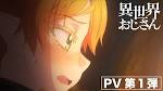 異世界おじさん