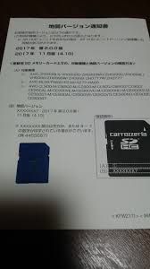 カーナビの地図更新のお話 A 2野郎さんの日記 食べログ