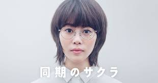 同期のサクラ 日本テレビ 同期のサクラ 高畑 充 希 同期