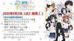 俺を好きなのはお前だけかよ