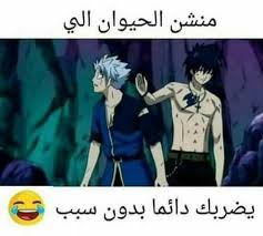 Pin By Darking On صور مضحكة Cute Love Wallpapers Arabic Funny Anime Jokes
