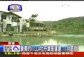 Maybe you would like to learn more about one of these? ç¨å®¶ æœ€ç¾Žçš„villaç‰¡ä¸¹ç£æ˜¯é•å»º11æœˆåº•æ‹† Tvbsæ–°èžç¶²