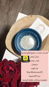 ماسك للبشرة مدونة زوينات beauty skin care routine body skin care body skin