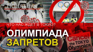 Олимпиада токио логотип числа из сети дизайн ответ на пост. Olimpiada V Tokio Sploshnye Zaprety Slezhka Za Smi I Atletami Kurezy I Skandaly Ponyatnaya Politika Youtube