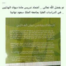 O Xrhsths د نورة العيد Sto Twitter تم بفضل الله اعتماد تدريس مادة ديوان الهذليين بجامعة الملك سعود قال سيبويه لولا هذيل لضاعت نصف اللغة العربية Http T Co E46s0oag59
