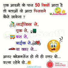 Busy indian peoples are always searching funny hindi jokes on internet. Jokes About Love In Hindi