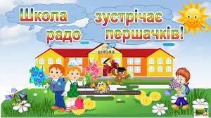 Перший урок 1, 2, 3, 4, 5, 6, 7, 8, 9. Pershij Urok U 2020 2021 N R Dlya 1 Klasu Youtube