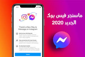 Messenger from facebook helps you stay close with those who matter most, from anywhere and on. ØªØ­Ù…ÙŠÙ„ Ù…Ø§Ø³Ù†Ø¬Ø± ÙÙŠØ³ Ø¨ÙˆÙƒ Ø¹Ø±Ø¨ÙŠ Ù„Ù„Ø§Ù†Ø¯Ø±ÙˆÙŠØ¯ Ù…Ø¹ Ø´Ø±Ø­ Ø§Ù„Ù…Ø²Ø§ÙŠØ§ Ø§Ù„Ø¬Ø¯ÙŠØ¯Ø© 2019 Facebook Messenger