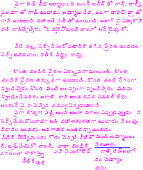 Mamidi kayal antah lavu modda tho tana gudda ni kulla podichadu antondi. Amma Nanna Gudda Dengudu Kathalu Amma Gudda Pagilindi