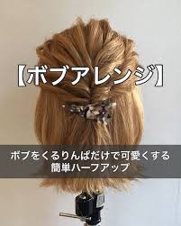 おはようございます ヘアアレンジとくせ毛 縮毛矯正が得意な柏の美容師mogiです 目次 オススメのくるりんぱヘアアレンジ動画3選 定番アレンジくるりんぱのコツ くるりんぱだけで簡単可愛く くるりんぱ1回でできる時短まとめ髪ヘアアレンジ ご相談 ご予約はline で