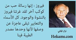 غزل فاحش نزار قباني حكم