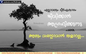 Sew love today deep love quotes romantic and cute love quotes for your boyfriend girlsfriend top inspirational love quotes for. Malayalam Quotes And Life Quotes Malayalam Scraps Malayalam Quotes Malayalam Greetings Status Sms Wishes Malayalam Cover Photos Facebook Timeline Cover Photos Wallpaper
